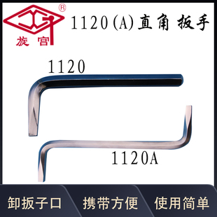 旋宫钢琴调律工具1120直角扳手 卸扳手头用 双头 1120A直角扳手