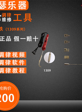 旋宫钢琴调律维修工具 1309/A/B/C/D/E 电烙铁 电烙铁调整器头