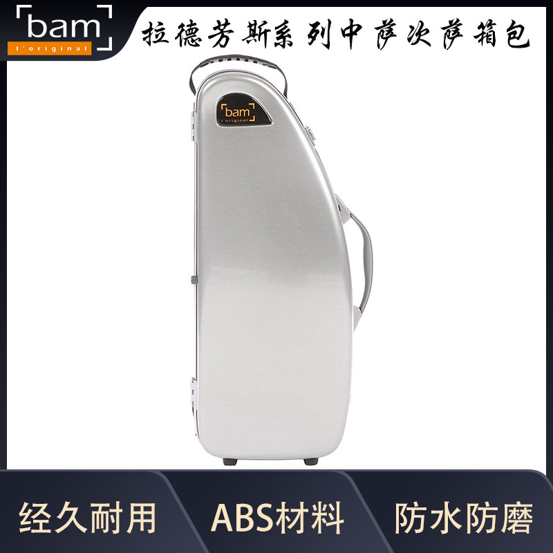 法国 Bam中音次中音萨克斯箱包拉德芳斯系列 DEF4101XL DEF4102XL