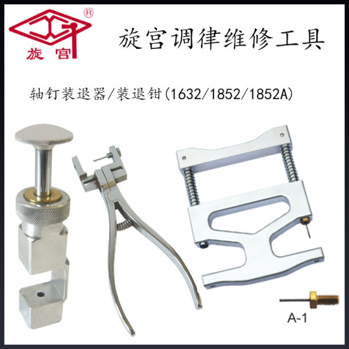 旋宫钢琴调律工具 1632 1852/A 1852A-1轴钉装退器装退钳轴钉器头