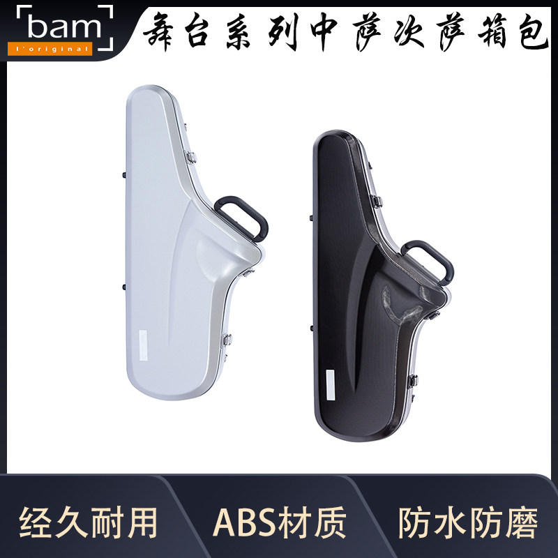 法国 Bam 中音萨克斯次中音萨克斯箱包 Stage 舞台系列 2色