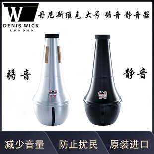 消音器 英国DENIS 大号弱音器 大抱号 静音器 WICK丹尼斯维克