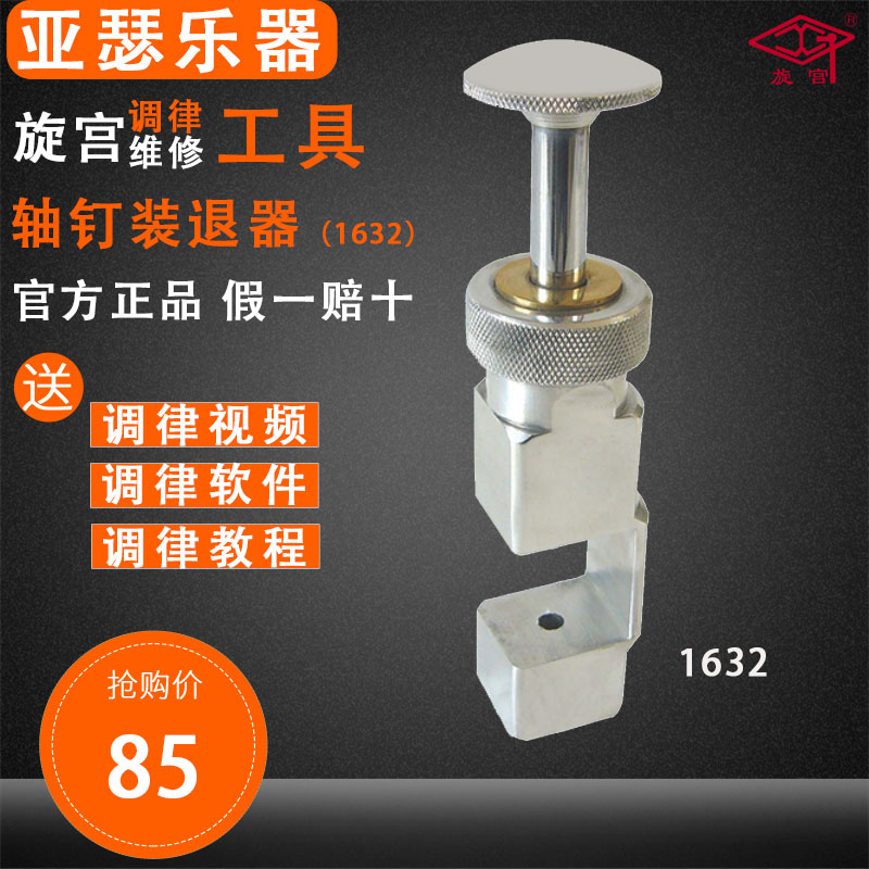 轴钉装退器旋宫钢琴调律工具