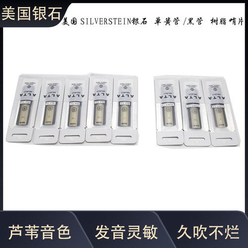 单簧管哨片美国Silverstein