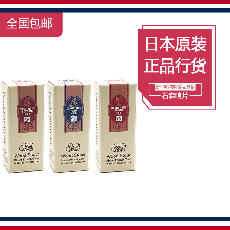 日本哨片石森声音优美