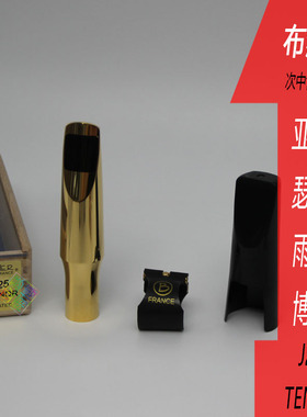 布冉切 Brancher 次中音 J25 萨克斯 金属笛头