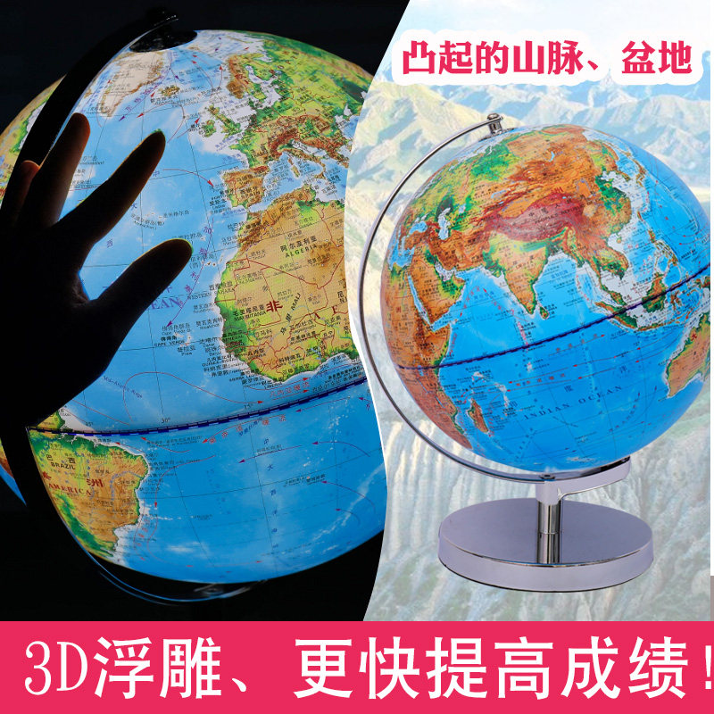 志诚3d大号 32cm立体浮雕地球仪高清初高中学生用教学版地形地球仪