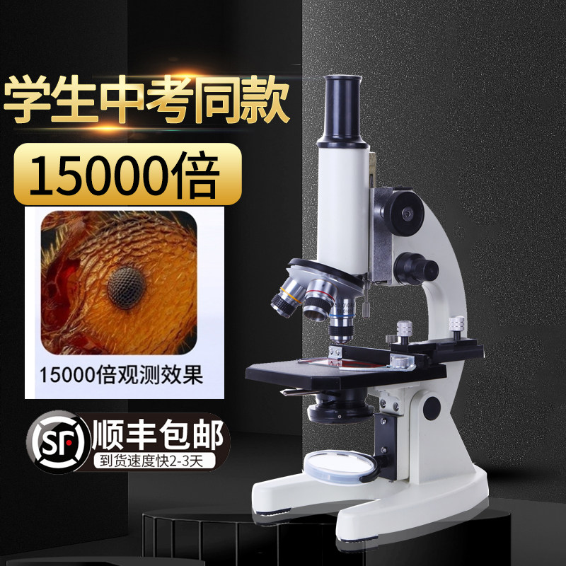 高清显微镜15000倍家用电子目镜初中生中小学生儿童科学实验专业看精子光学工业便携式生物手机维修医学6000