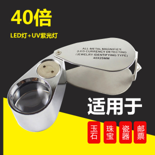 志诚 高倍手持折叠鉴定放大镜40倍高清阅读LED带灯珠宝钻石玉钱币邮票字画银元高倍1000Uv紫光验钞光学便携式