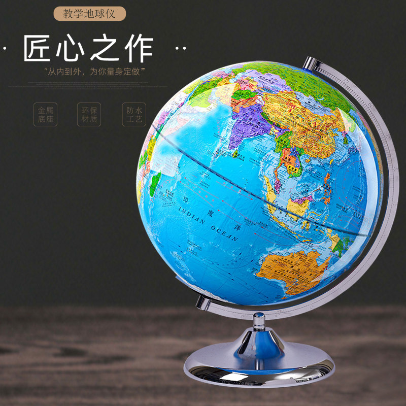高清特大号32cm地球仪正版学生用初中生小学生专用高精度3d立体悬浮AR儿童启蒙地图政区地形摆件模型金属底座图片
