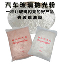 二氧化铈稀土抛光粉研磨打磨神器镜面汽车玻璃油膜去除清洗抛光膏