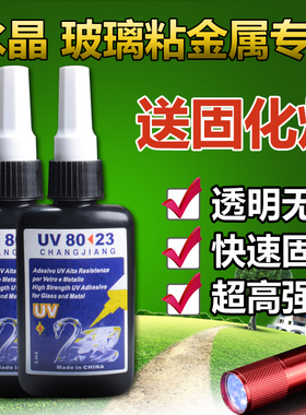 diy手工玻璃金属无痕亚克力uv胶