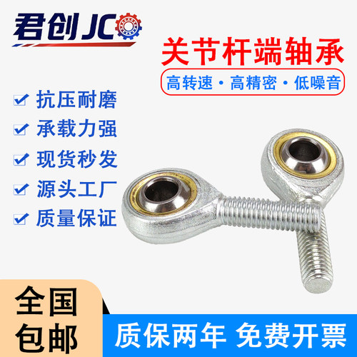 JC杆端关节轴承外丝SAL5-28TK30
