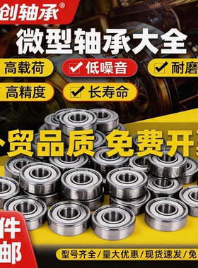 君创 微型迷你小轴承内径1 1.5 2 2.5 3 4 5 6 7 8 9mm型号全包邮