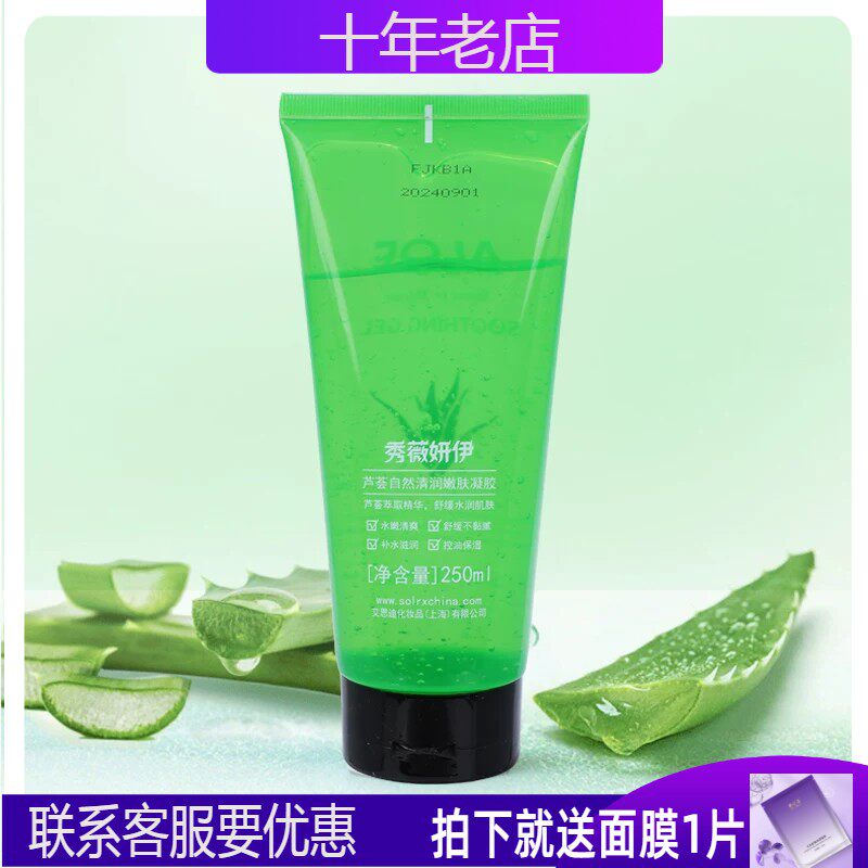秀丽媤化妆品正品专柜芦荟自然箐润嫩肤凝胶秀薇妍伊旗舰实体店发