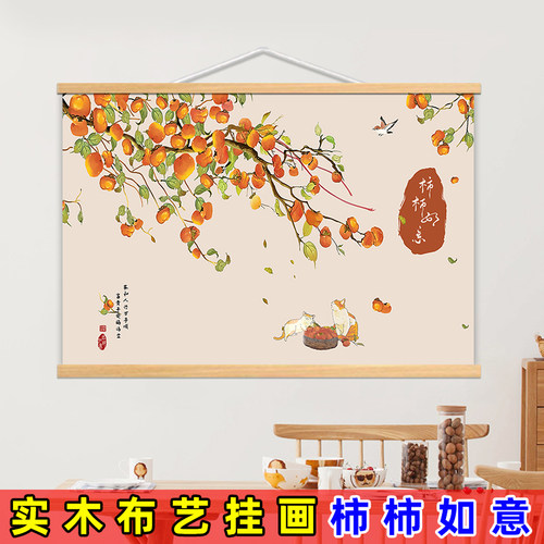 新中式九鱼福字柿柿如意挂画