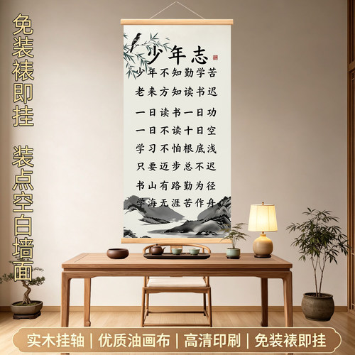 少年志学生读书励志新中式书法字画劝学习玄关挂画卧室客厅装饰画