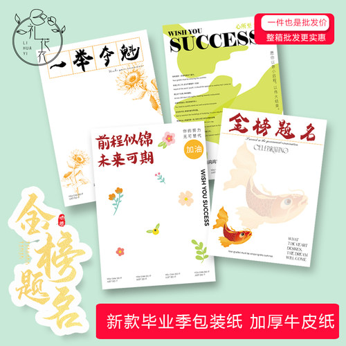 毕业季包装纸金榜题名向日葵花束
