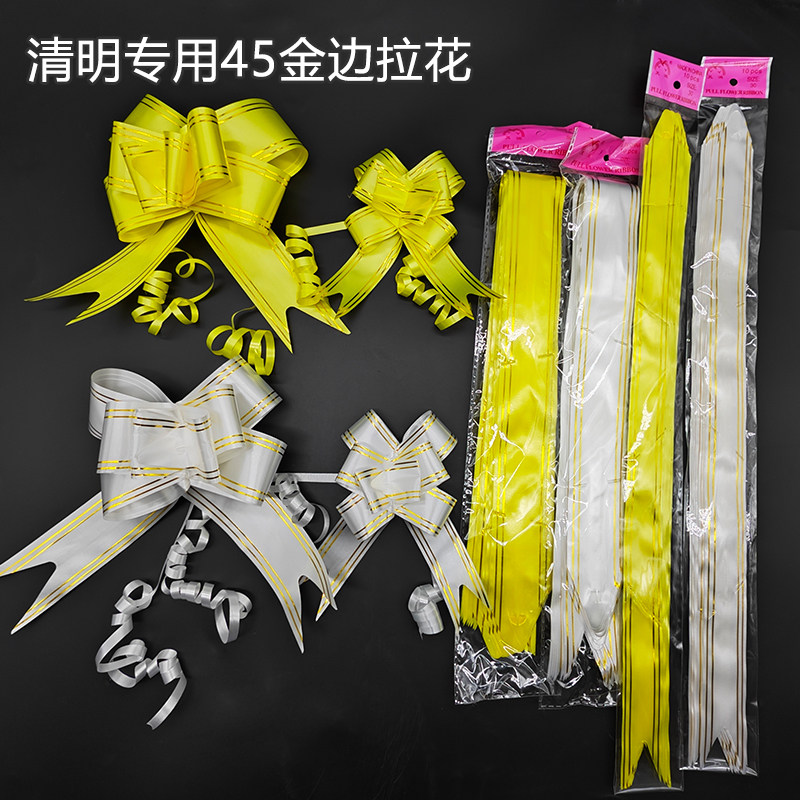 礼花衣手拉花清明专用金边拉花