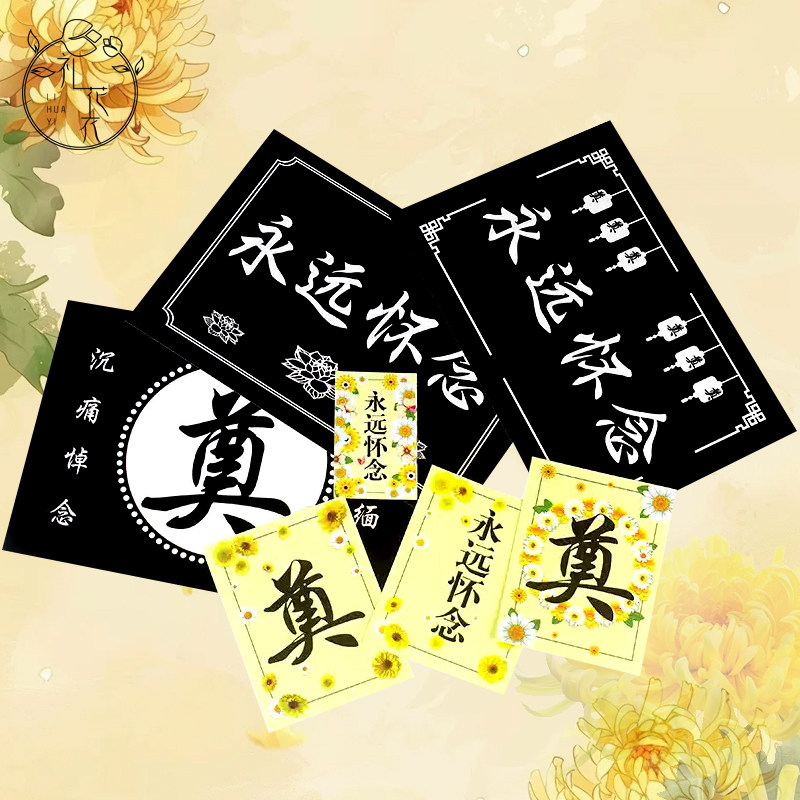 清明节祭奠卡片花束永远怀念花店贺卡/卡片