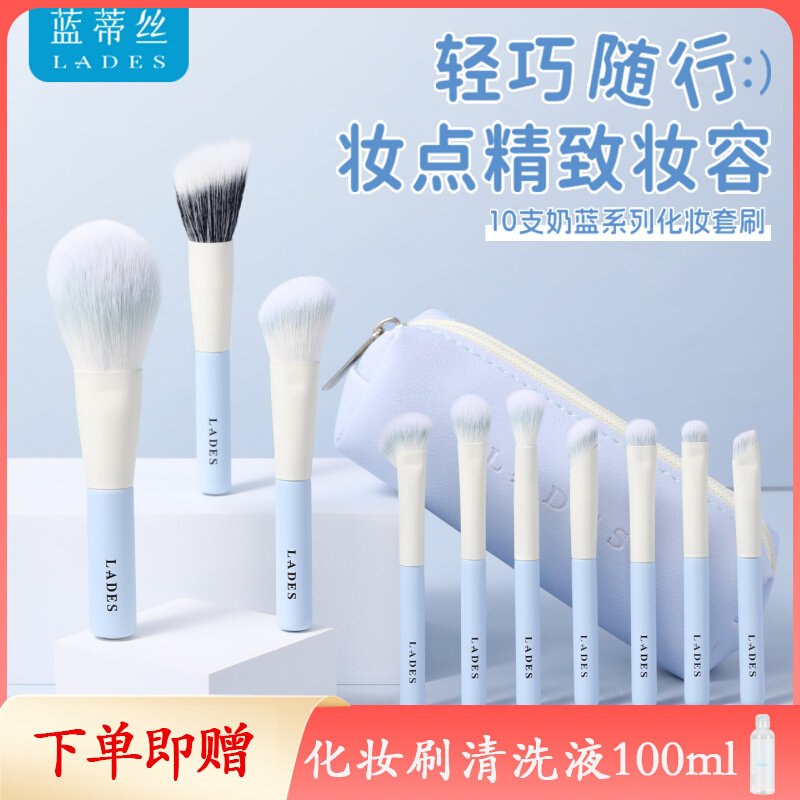 蓝蒂丝奶蓝10支化妆套刷便携mini