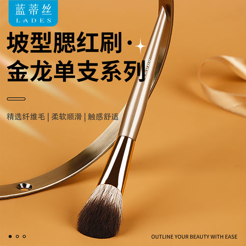 LADES/蓝蒂丝金龙单支系列坡型腮红刷点彩刷提亮面部修容刷单支刷