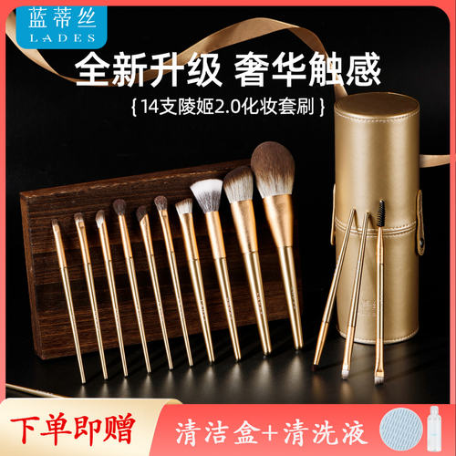 LADES/蓝蒂丝陵姬14支化妆刷套装