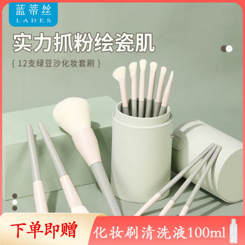 蓝蒂丝绿豆沙12支化妆刷套装