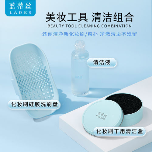 蓝蒂丝化妆刷洗刷三件套