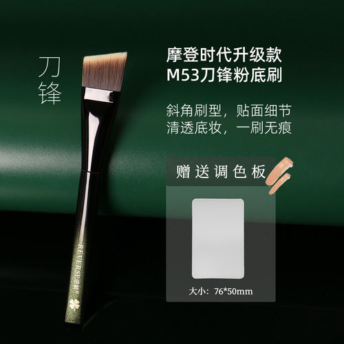 逆龄摩登升级款M53粉底刷