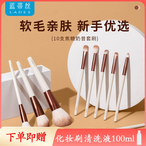 蓝蒂丝10支焦糖奶昔化妆套刷