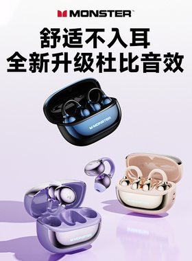 MONSTER/魔声 MQT58无线蓝牙耳机耳夹式HIFI音质长续航2025新款