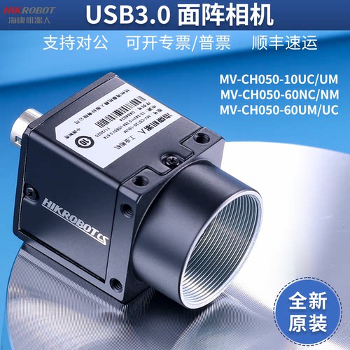 海康500万工业相机MV-CH050-10UM