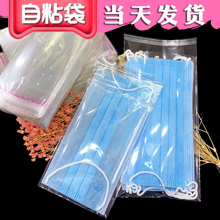 kf94包装袋自黏 自粘袋 opp胶条袋 一次性口罩薄膜袋子 塑料袋
