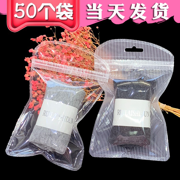 袜子包装袋礼品袋 内裤塑料袋夹链自封袋 多双袜子通用透明袋50个