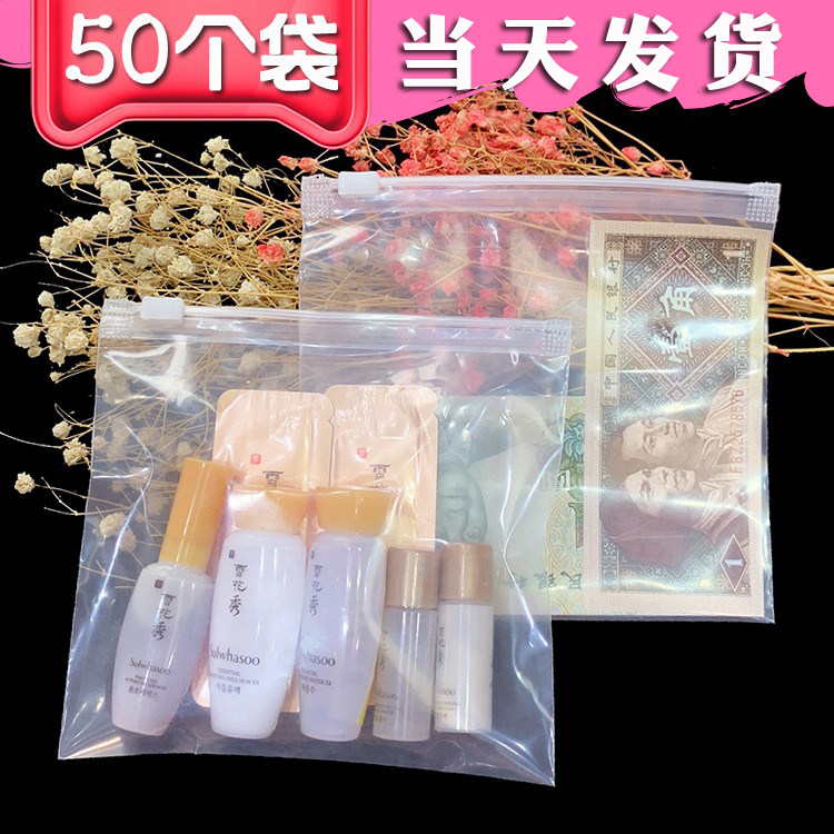 化妆品小样自封袋塑料袋 试用装包装袋加厚 卫生巾M巾拉链袋50个
