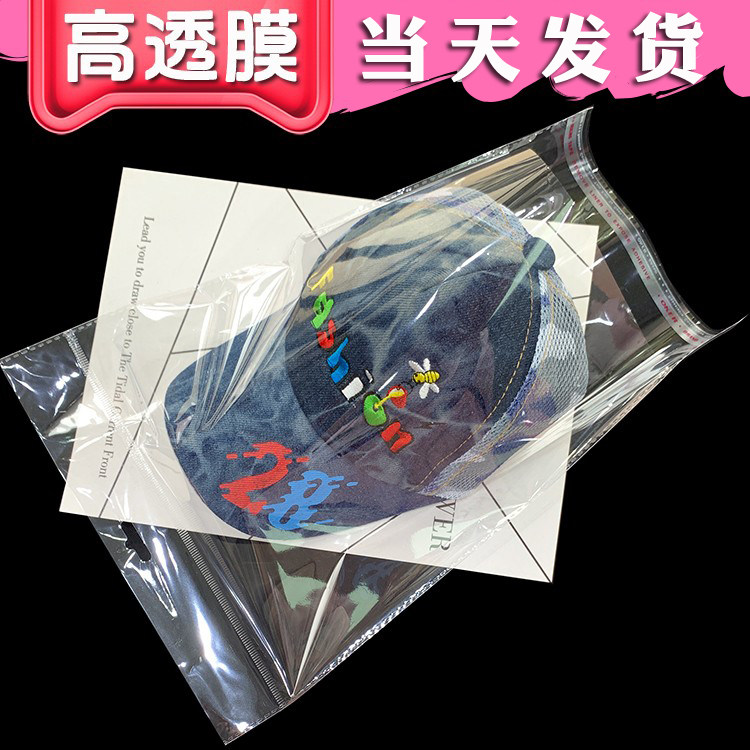 帽子包装袋 鸭舌帽塑料袋自粘袋 儿童帽防尘袋 OPP不干胶卡头袋子,包装,塑料自封袋,淘宝优惠券,粉丝福利购,淘宝优惠卷