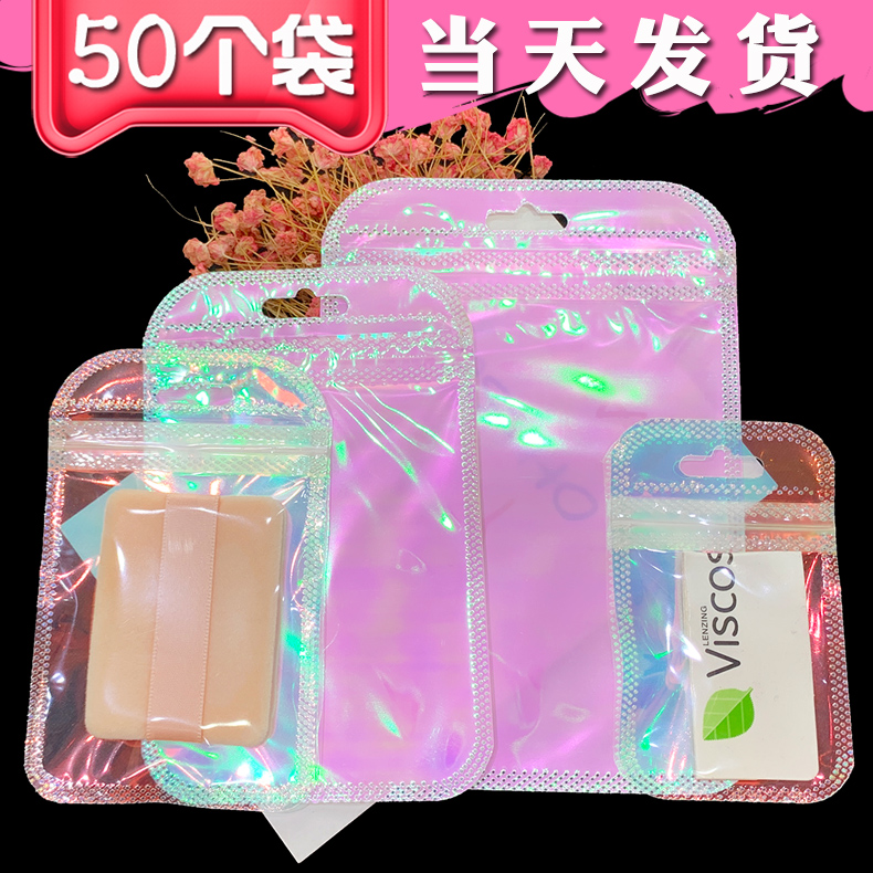 彩妆封口小袋子50个珠光膜塑料袋