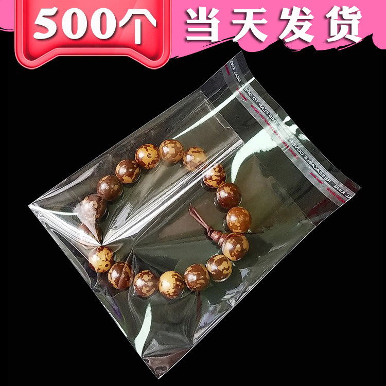 10*10cm 方形自粘袋 手珠手链塑料袋 试用装小样通用包装袋500个