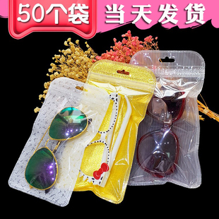 太阳眼镜包装袋礼品袋封条袋子 眼镜墨镜透明夹链自封塑料袋50个