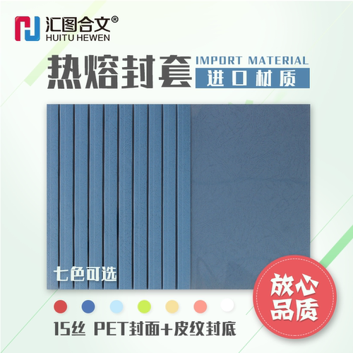 汇图合文 深蓝热熔封套 装订机胶装透明a4标书合同文本封面1-50mm