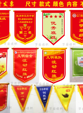 流动红旗定制三角旗学校卫生纪律优秀班级评比公司奖旗定做小锦旗