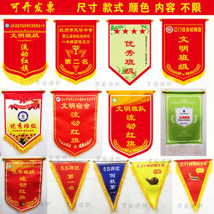 流动红旗定制三角旗学校卫生纪律优秀班级评比公司奖旗定做小锦旗