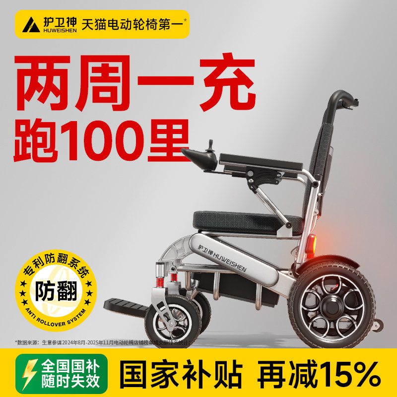 护卫神新型电动折叠轮椅车老年人专用轻便智能全自动高端代步车
