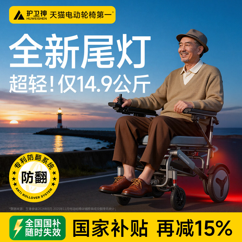 护卫神小金刚电动新型轮椅轻便小型可折叠老年人专用全自动代步车