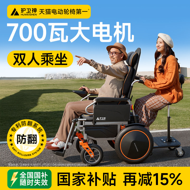香港护卫神双人电动轮椅智能全自动700W大马力折叠老人四轮代步车