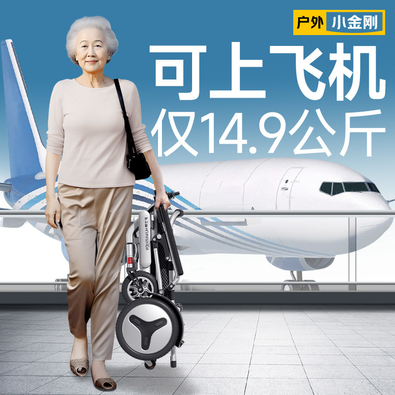 香港品牌护卫神可上飞机智能电动轮椅小型轻便老人专用折叠代步车