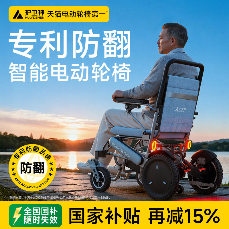 护卫神630新款电动折叠轮椅轻便智能全自动老年人专用防翻代步车