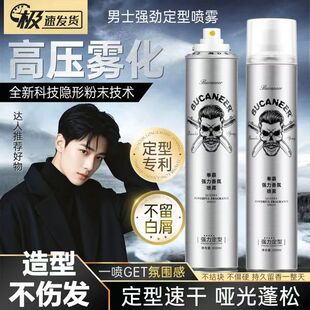 发胶强力定型喷雾男士香氛持久塑形淡香头发自然蓬松干胶发泥正品