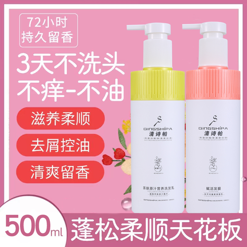 清诗帕控油去屑滋养发膜洗发水